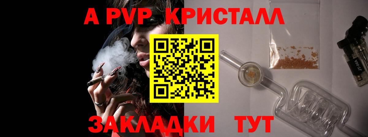 Алейск  Альфа ПВП кристаллы  APVP крисы CK  Вход с VPN 