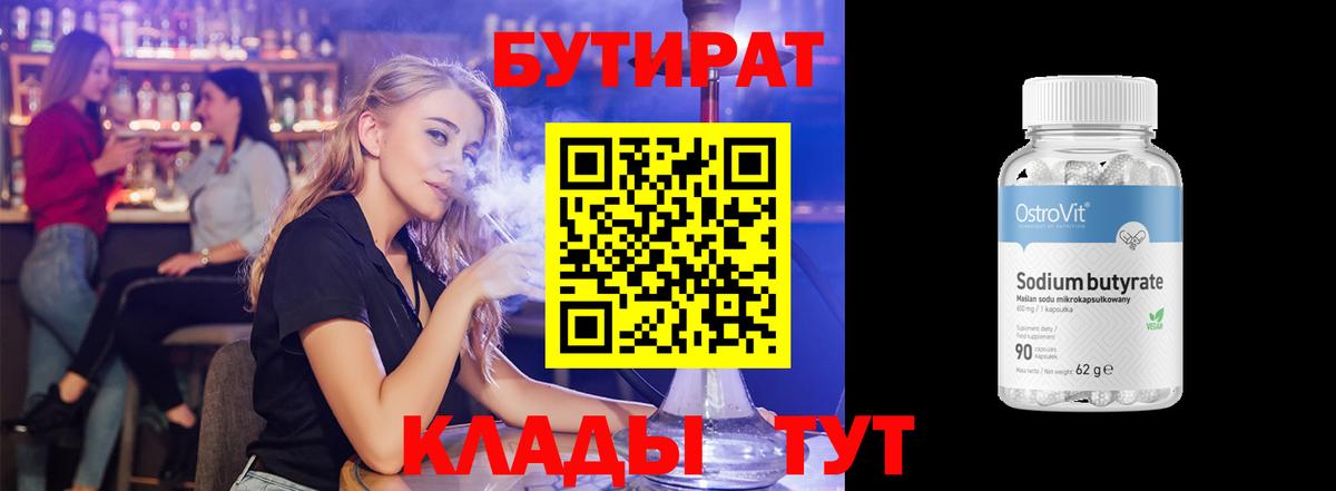 БУТИРАТ жидкий экстази  Вход с VPN  БУТИРАТ  Алейск 