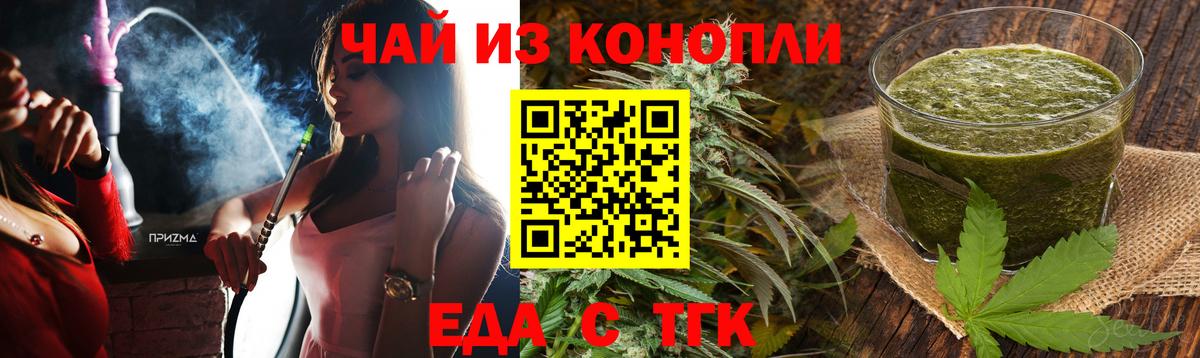 Еда ТГК конопля Алейск