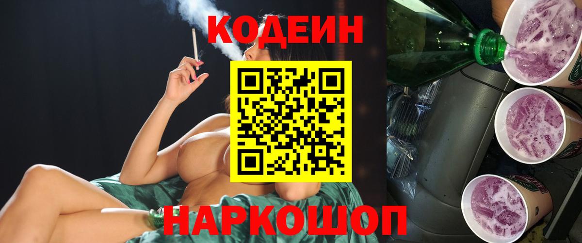 Алейск  как найти закладки  Codein Purple Drank  Вход с VPN  Кодеиновый сироп Lean напиток Lean (лин) 
