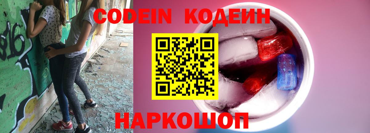 Кодеиновый сироп Lean напиток Lean (лин) Алейск