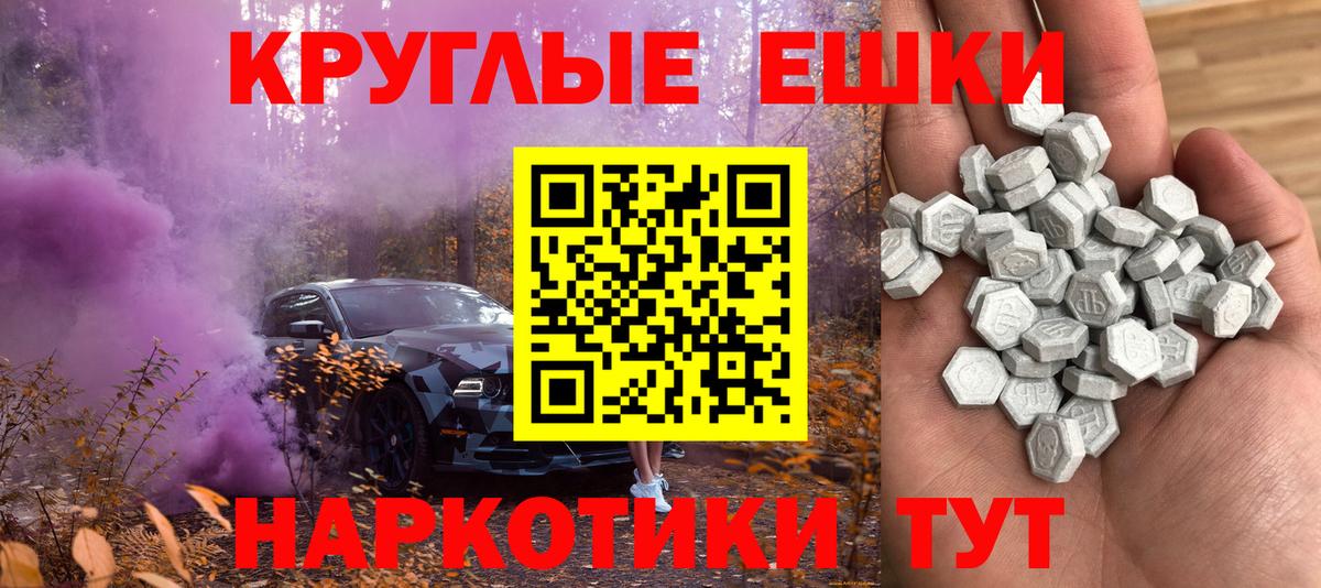 Ecstasy круглые Алейск