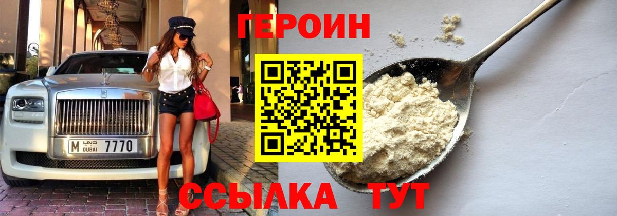 Героин  Героин хмурый  Вход с VPN  Алейск 