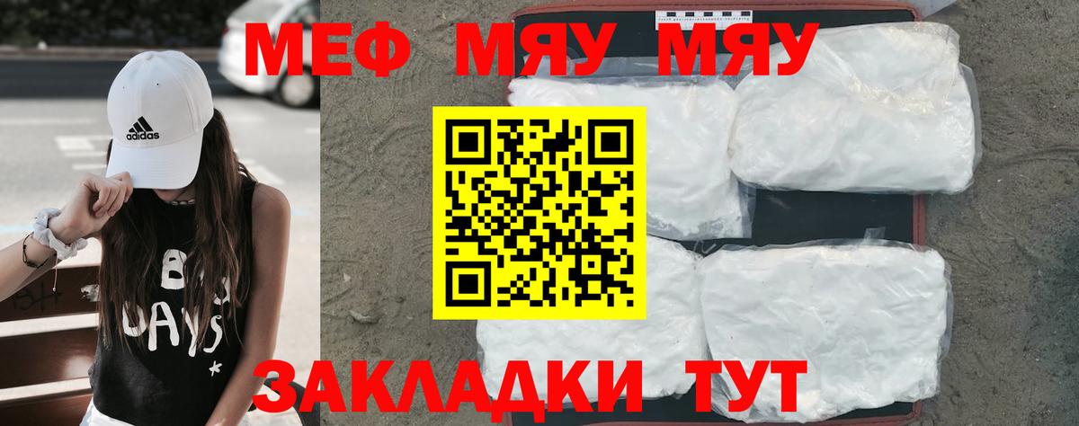 Меф мяу мяу  Алейск
