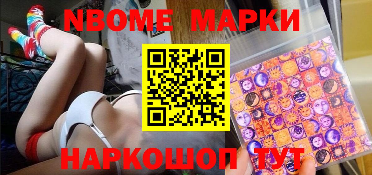Алейск  Марки NBOMe 1,5мг  Марки NBOMe 1,5мг  Вход с VPN 