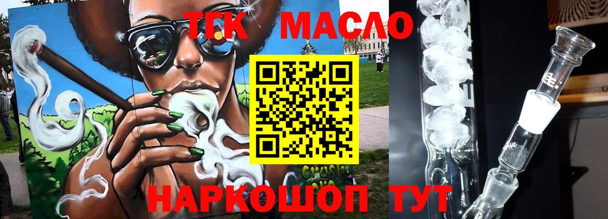 Дистиллят ТГК гашишное масло Алейск