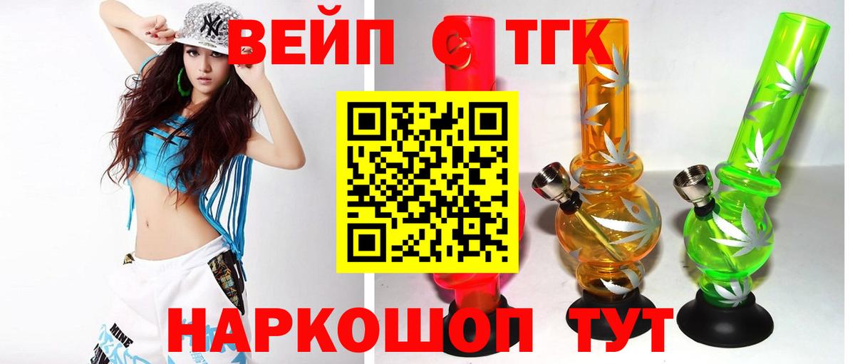 Дистиллят ТГК жижа  ТГК вейп  купить  цена  Вход с VPN  Алейск 
